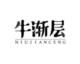 牛渐层商标原图 第43类餐饮酒店