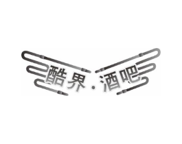 酷界·酒吧商标原图 第43类餐饮酒店