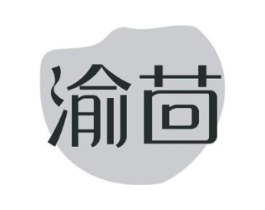 渝茴商标原图 第43类餐饮酒店
