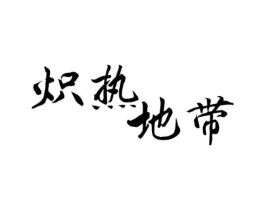 商标原图