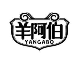 羊阿伯商标原图 第43类餐饮酒店