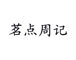 商标原图