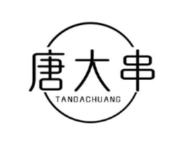 唐大串 TANDACHUANG商标原图 第43类餐饮酒店