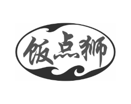 饭点狮商标原图 第43类餐饮酒店