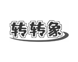 转转象商标原图 第43类餐饮酒店