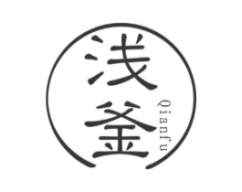 浅釜商标原图 第43类餐饮酒店