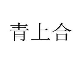 商标原图