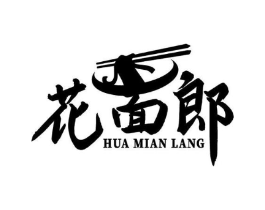 花面郎商标原图 第43类餐饮酒店