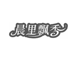 晨里飘香商标原图 第43类餐饮酒店