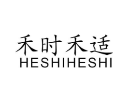 禾时禾适商标原图 第43类餐饮酒店