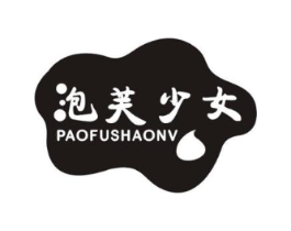 泡芙少女商标原图 第43类餐饮酒店