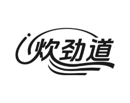 炊劲道商标原图 第43类餐饮酒店