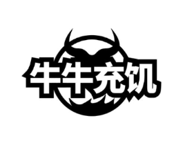 牛牛充饥商标原图 第43类餐饮酒店