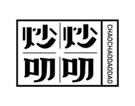 炒炒叨叨商标原图 第43类餐饮酒店
