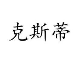 商标原图
