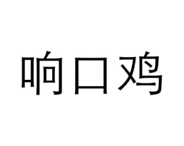 商标原图