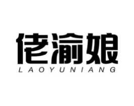 佬渝娘商标原图 第43类餐饮酒店
