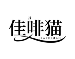 佳啡猫商标原图 第43类餐饮酒店