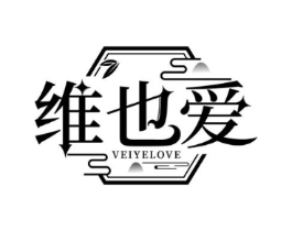 维也爱 VEIYELOVE商标原图 第43类餐饮酒店