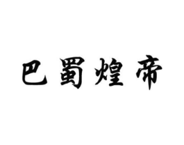 商标原图