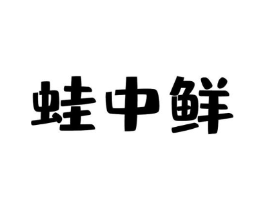 商标原图