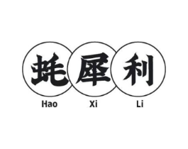 蚝犀利商标原图 第43类餐饮酒店