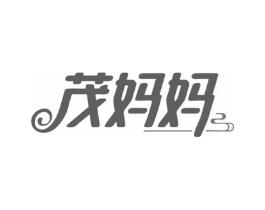 茂妈妈商标原图 第43类餐饮酒店