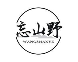 商标原图 第43类餐饮酒店