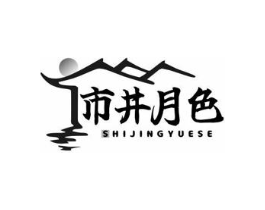 市井月色商标原图 第43类餐饮酒店