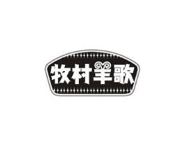 牧村羊歌商标原图 第43类餐饮酒店