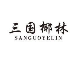 三国椰林商标原图 第43类餐饮酒店