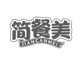 简餐美商标原图 第43类餐饮酒店