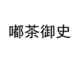 商标原图