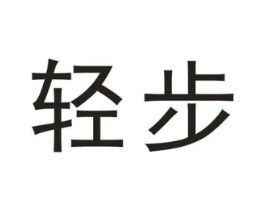 轻步商标原图 第43类餐饮酒店
