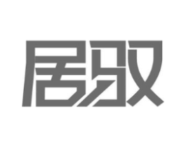 居驭商标原图 第43类餐饮酒店