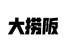 商标原图