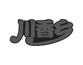 川香乡商标原图 第43类餐饮酒店