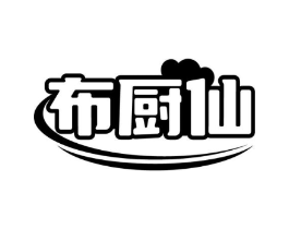 布厨仙商标原图 第43类餐饮酒店