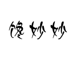 商标原图
