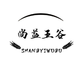 尚益五谷商标原图 第43类餐饮酒店