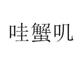 商标原图