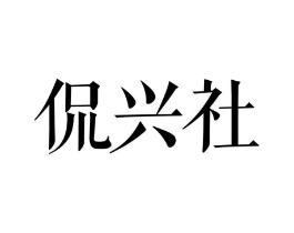 商标原图