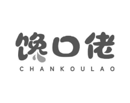 馋口佬商标原图 第43类餐饮酒店