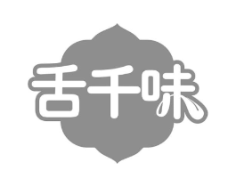舌千味商标原图 第43类餐饮酒店