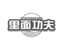里面功夫商标原图 第43类餐饮酒店