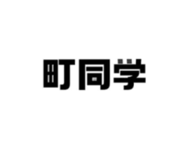 町同学商标原图 第43类餐饮酒店