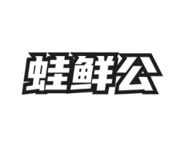 商标原图
