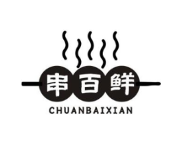 串百鲜商标原图 第43类餐饮酒店