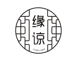 缘谅商标原图 第43类餐饮酒店