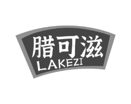 腊可滋商标原图 第43类餐饮酒店
